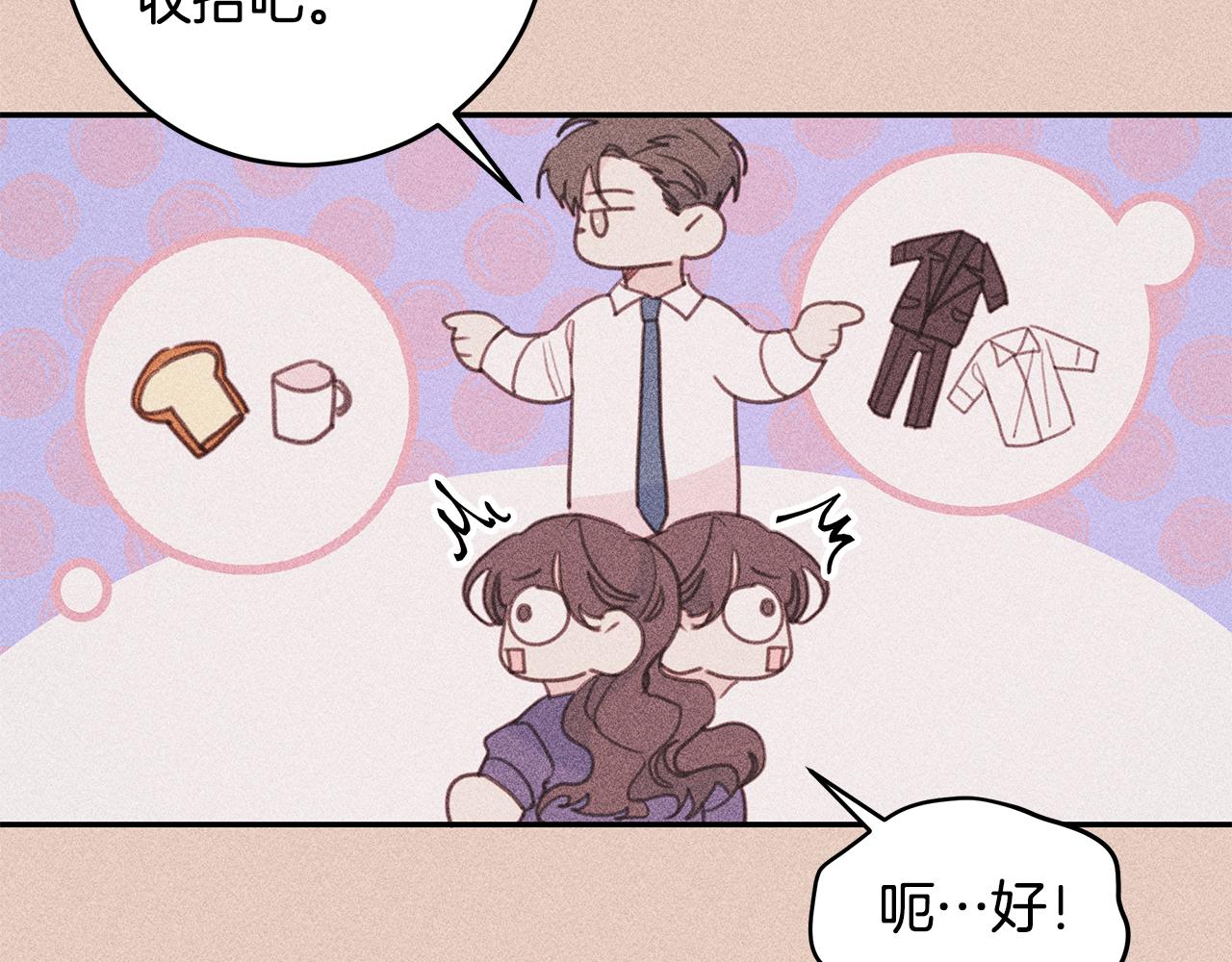 《不如在今天恋爱》第71话 见不到人 第38页