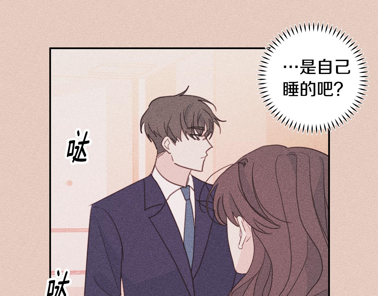 《不如在今天恋爱》第71话 见不到人 第47页