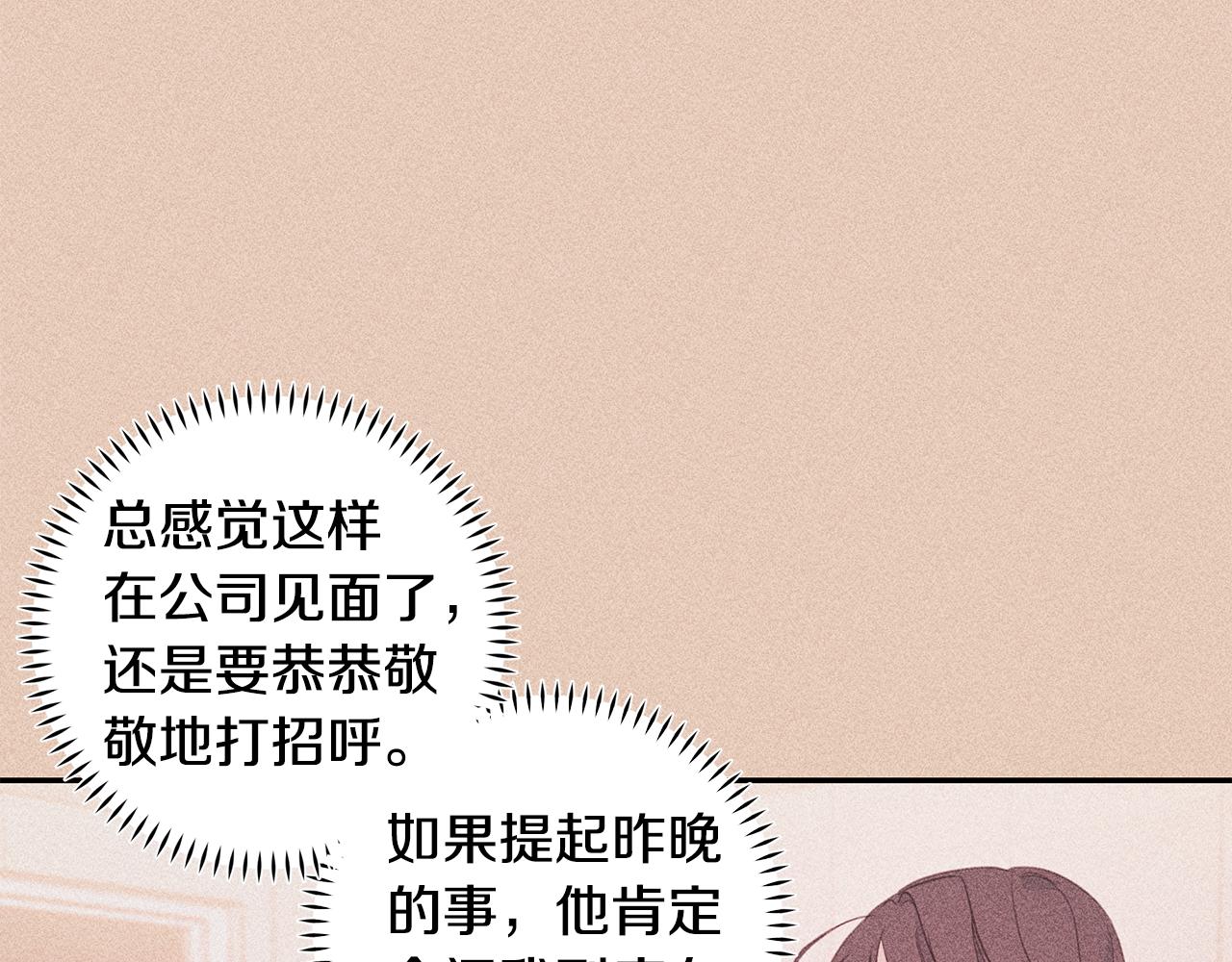 《不如在今天恋爱》第71话 见不到人 第49页