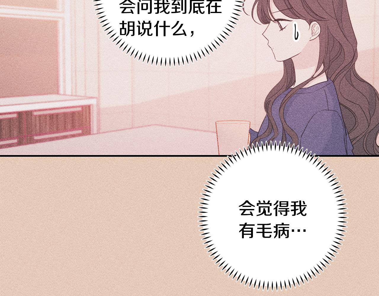 《不如在今天恋爱》第71话 见不到人 第50页