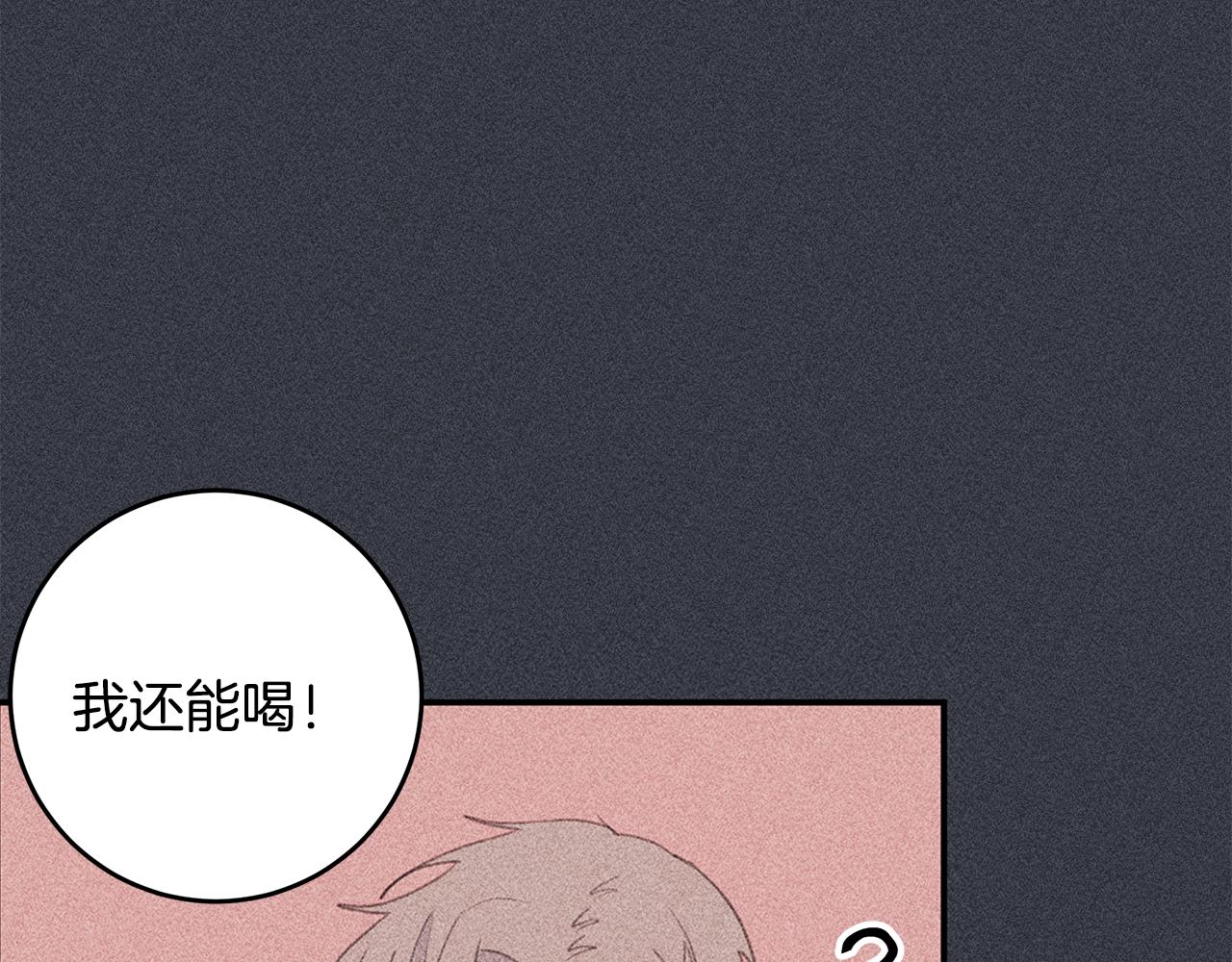 《不如在今天恋爱》第70话 陷进去了 第25页