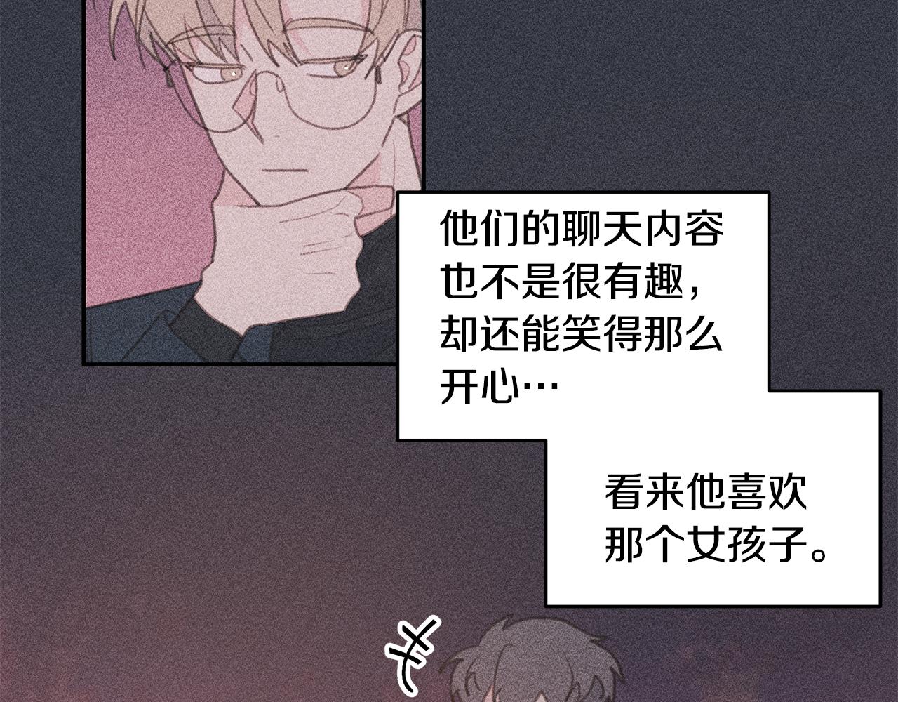 《不如在今天恋爱》第70话 陷进去了 第30页