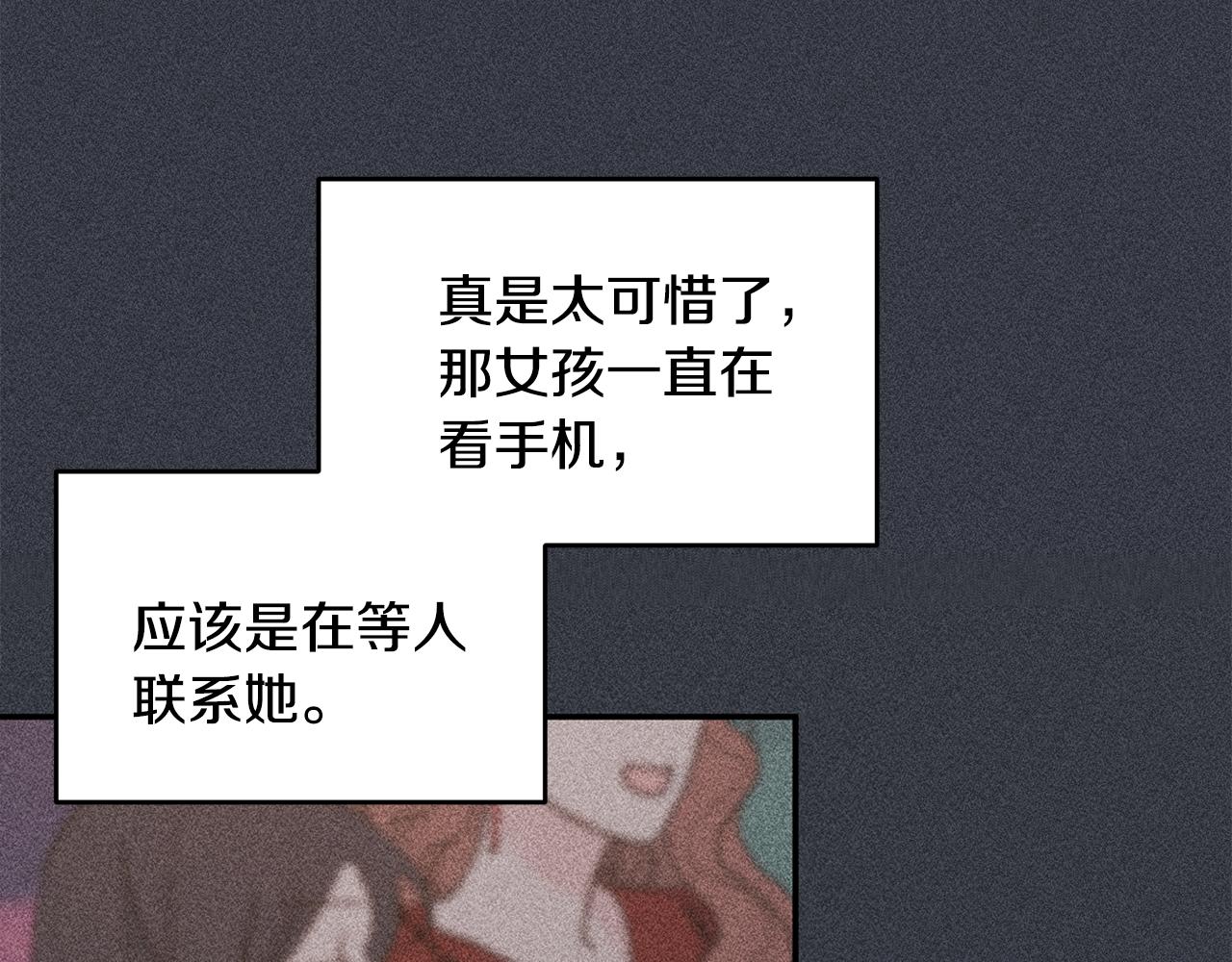 《不如在今天恋爱》第70话 陷进去了 第32页