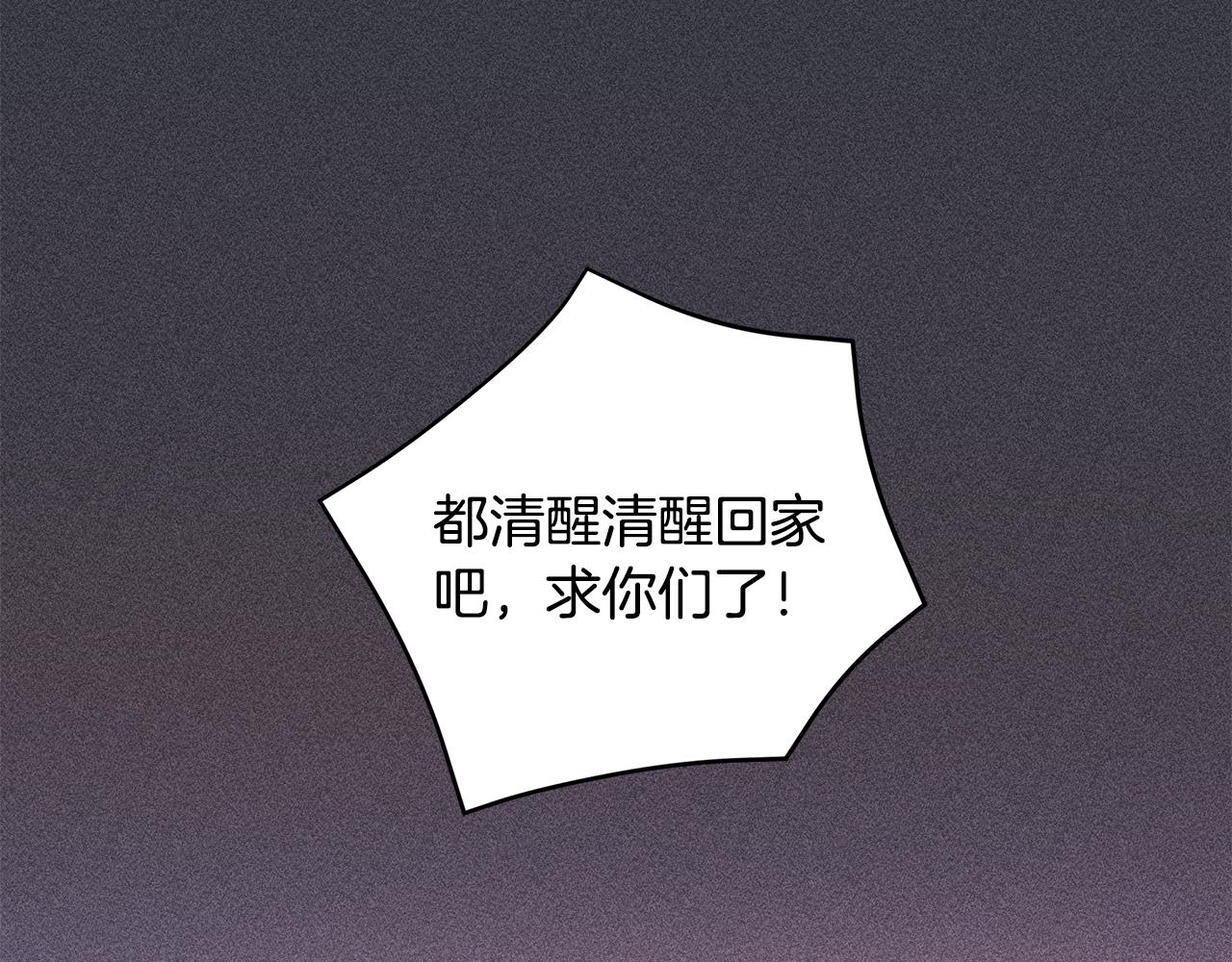 《不如在今天恋爱》第70话 陷进去了 第35页