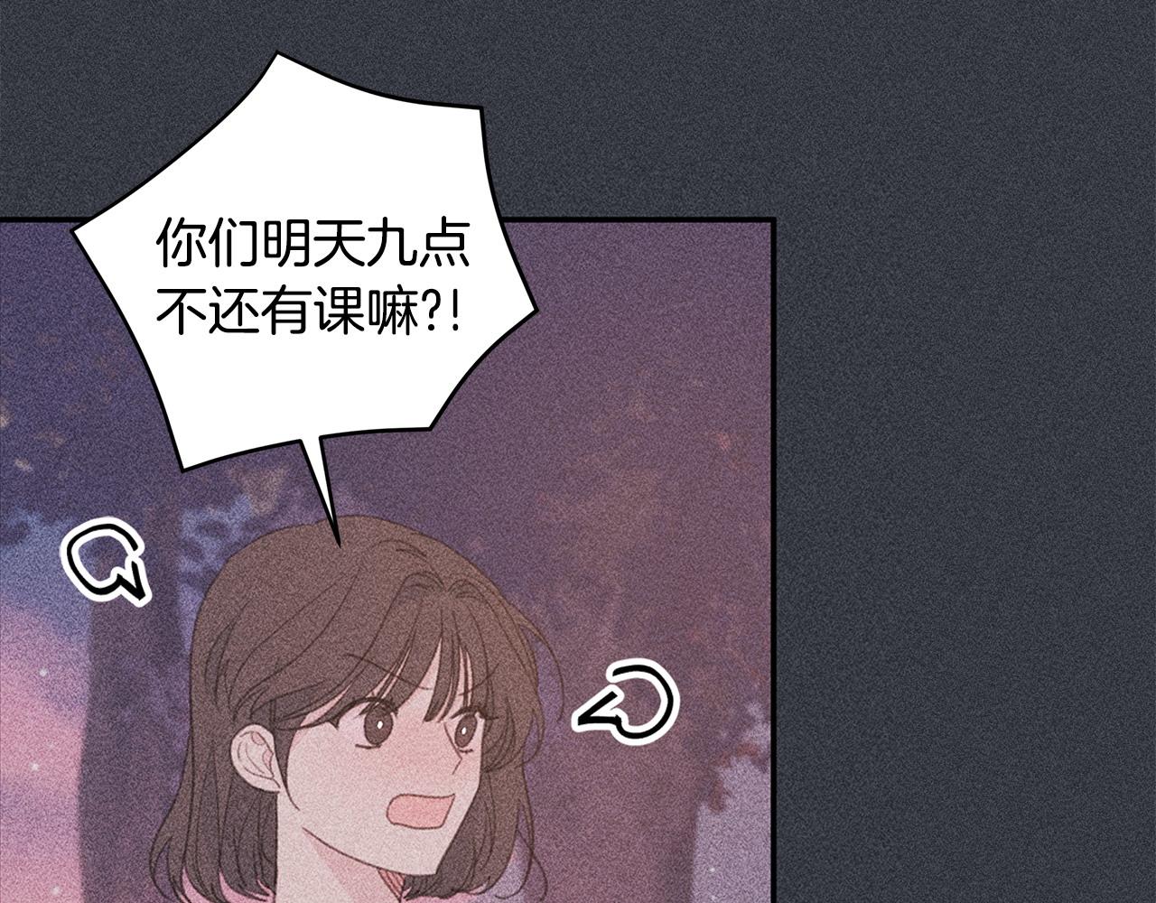 《不如在今天恋爱》第70话 陷进去了 第38页