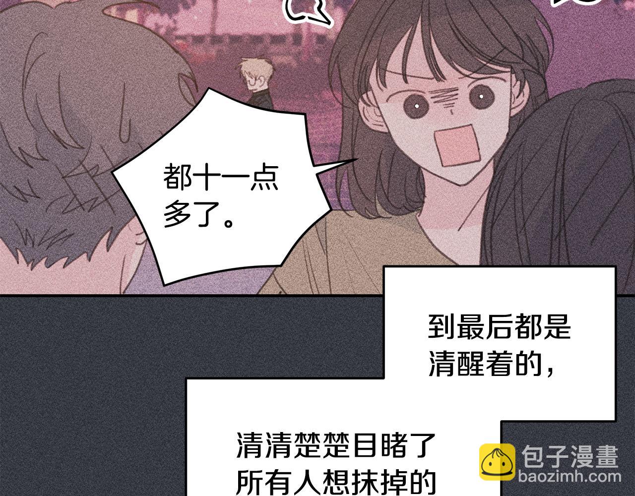 《不如在今天恋爱》第70话 陷进去了 第41页