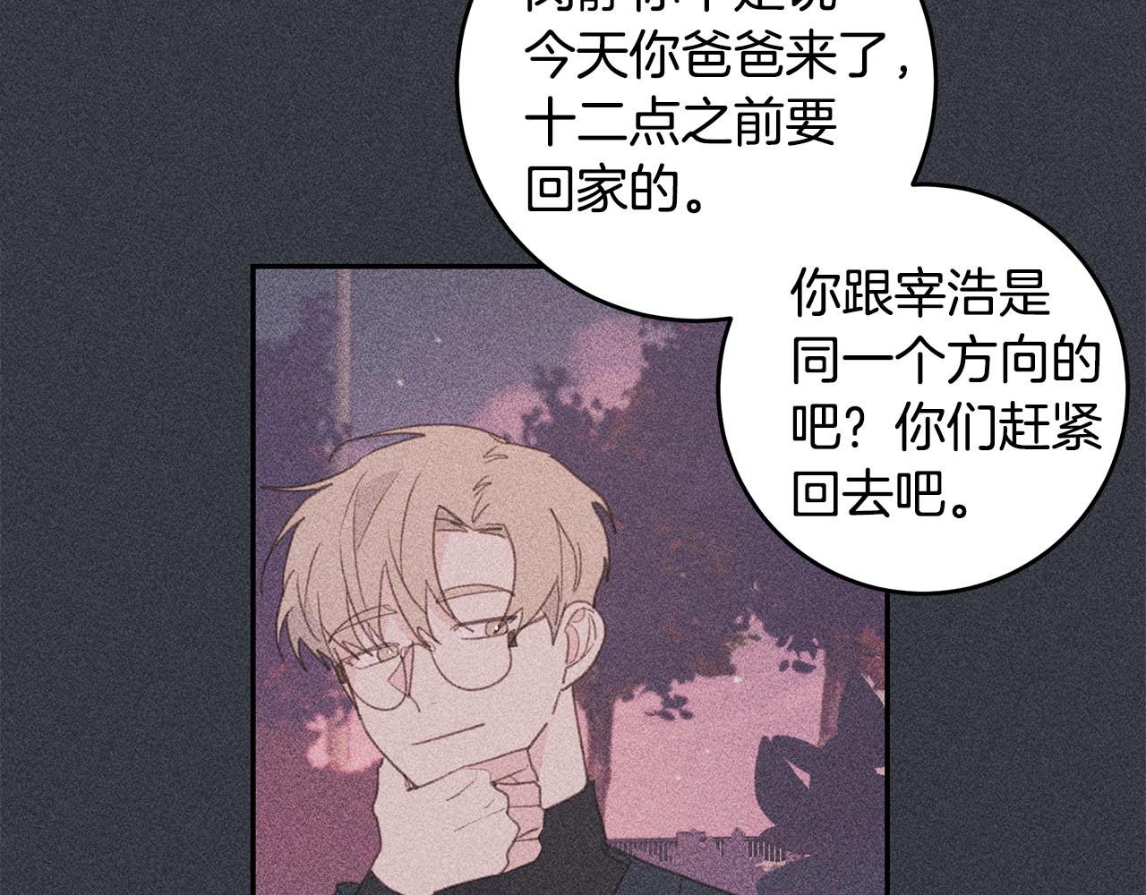 《不如在今天恋爱》第70话 陷进去了 第43页