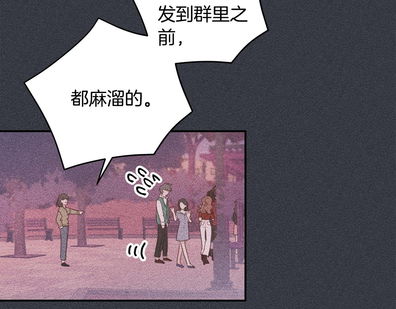 《不如在今天恋爱》第70话 陷进去了 第45页
