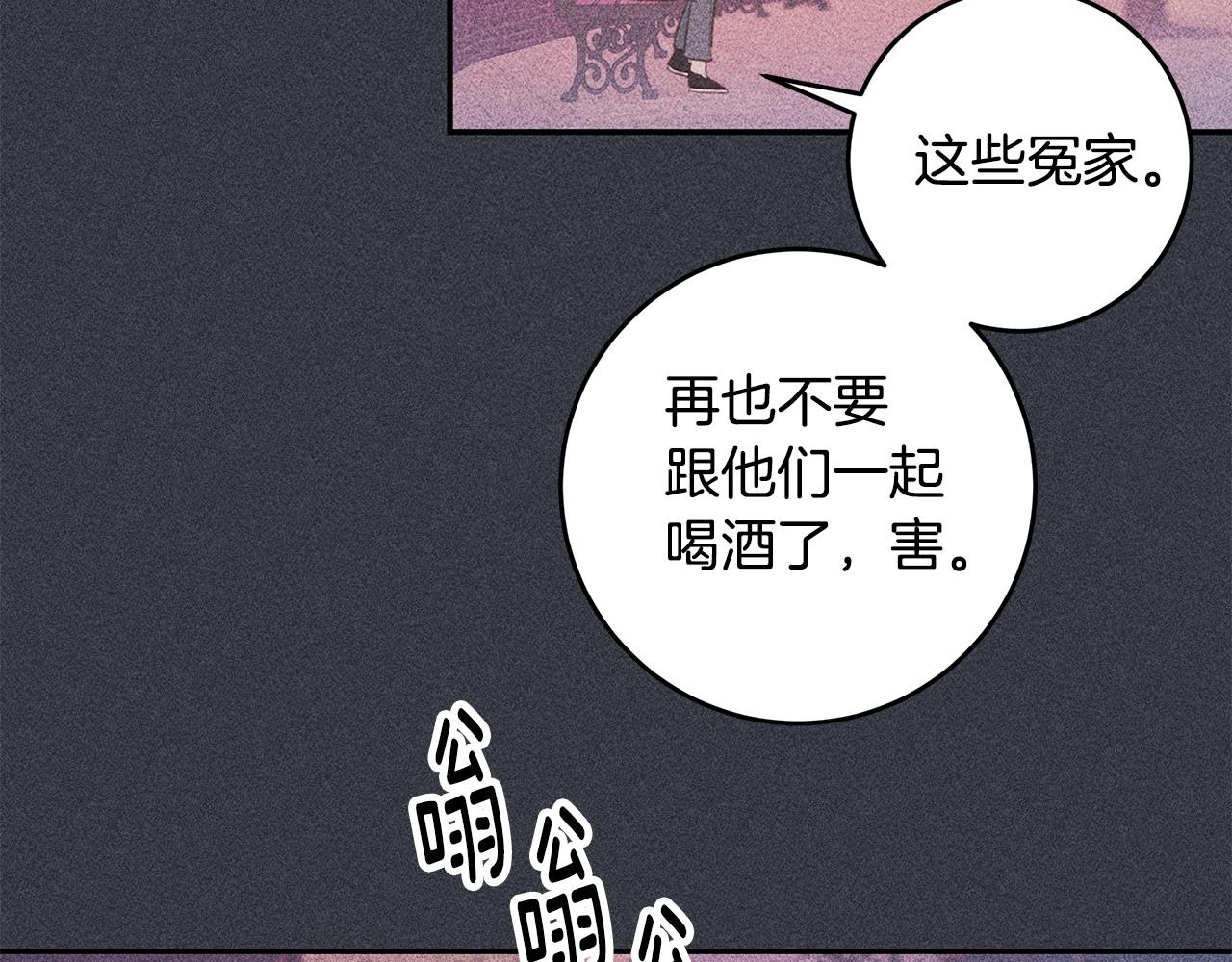 《不如在今天恋爱》第70话 陷进去了 第47页