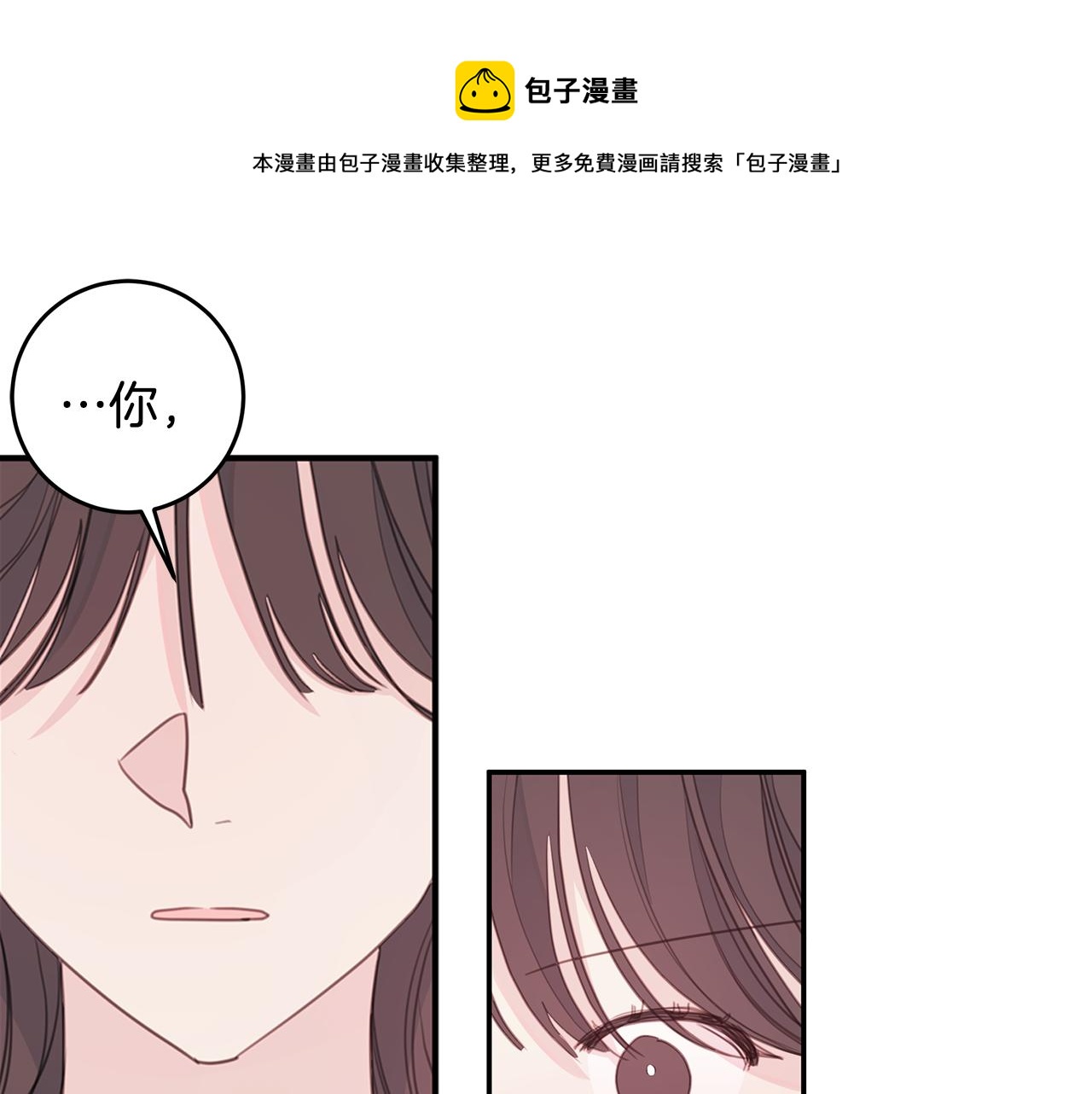 《不如在今天恋爱》第69话 沙发吻 第1页