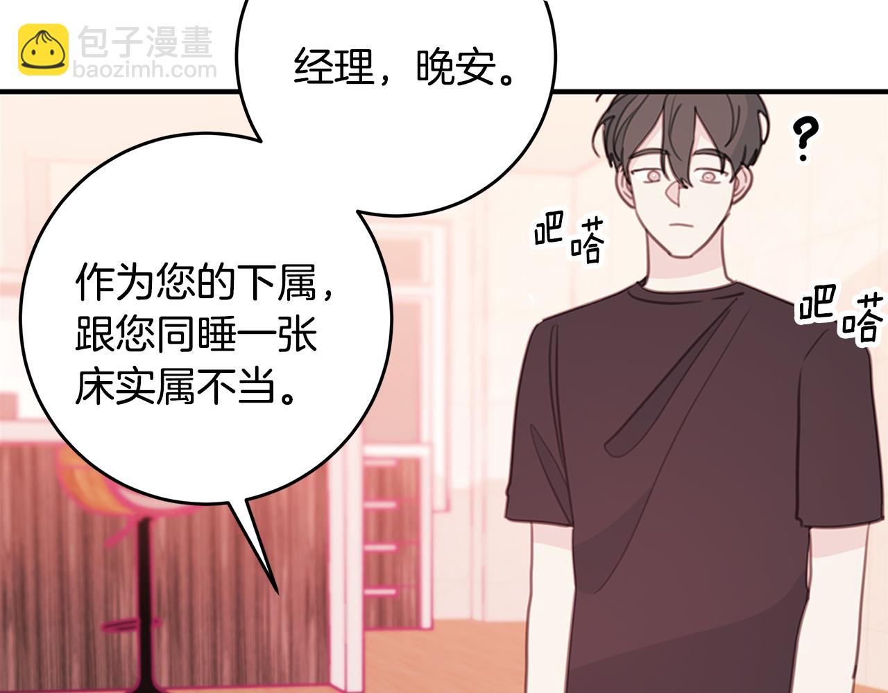 《不如在今天恋爱》第69话 沙发吻 第35页