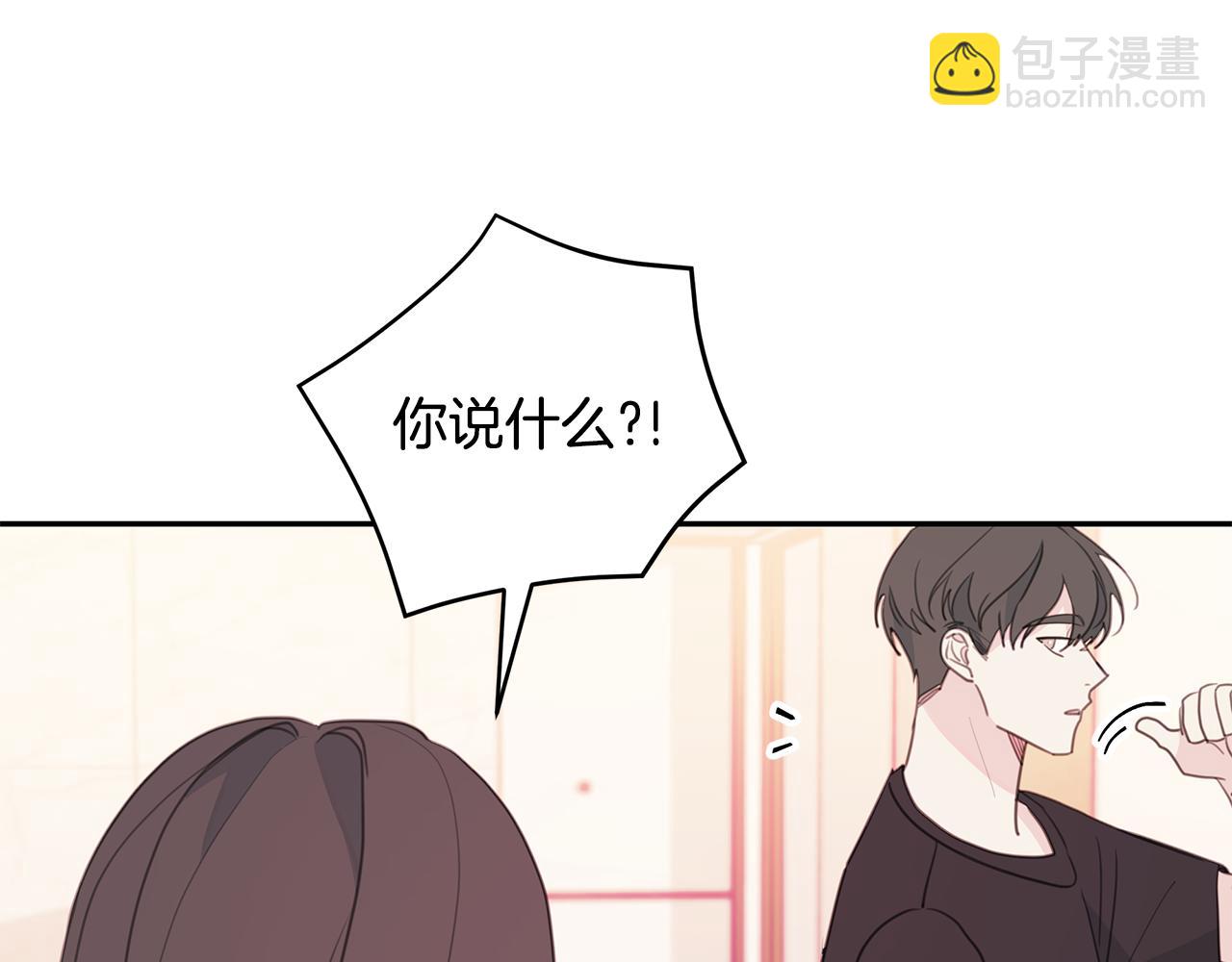 《不如在今天恋爱》第69话 沙发吻 第3页