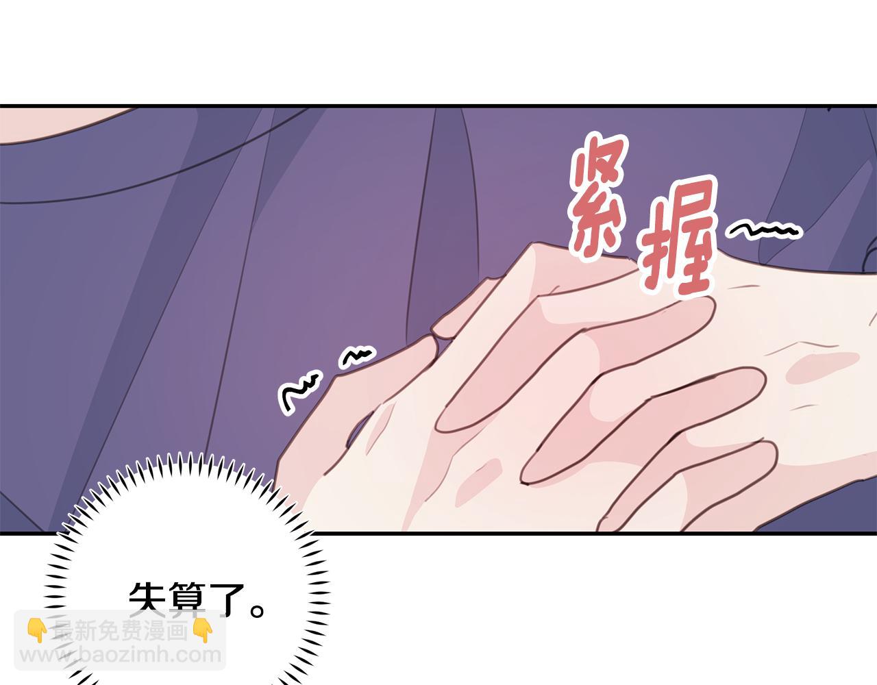 《不如在今天恋爱》第69话 沙发吻 第47页