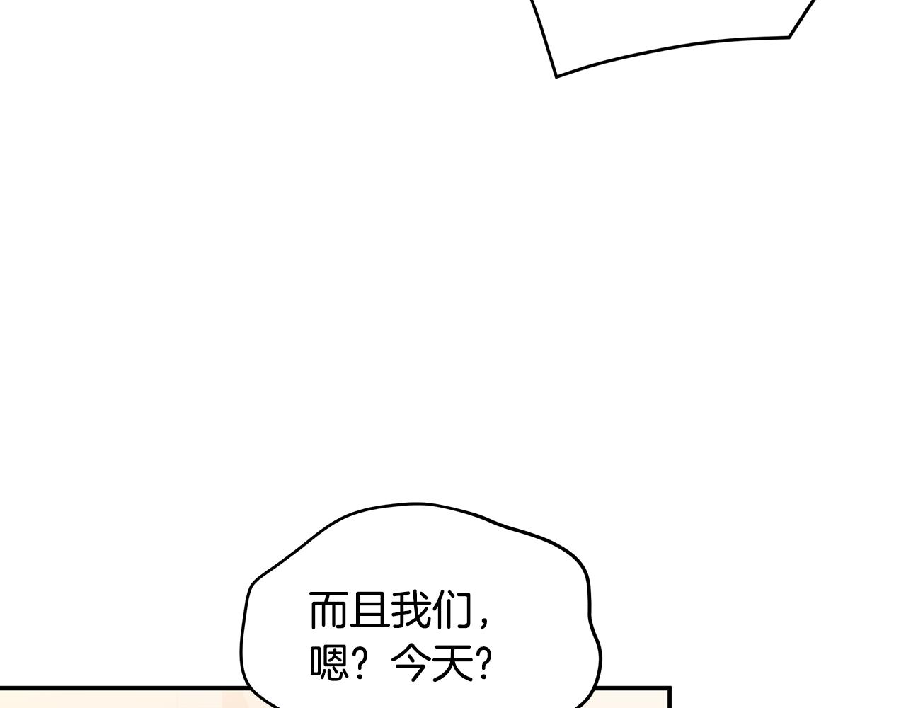 《不如在今天恋爱》第69话 沙发吻 第7页