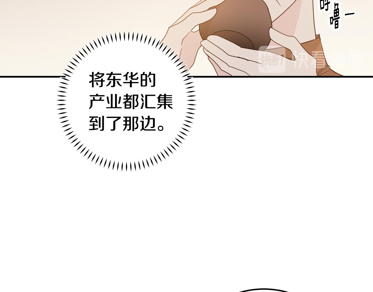 《不如在今天恋爱》第74话 推荐上位 第21页