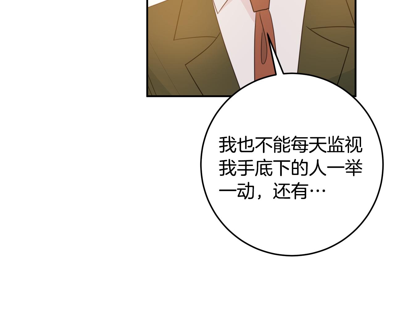 《不如在今天恋爱》第74话 推荐上位 第28页