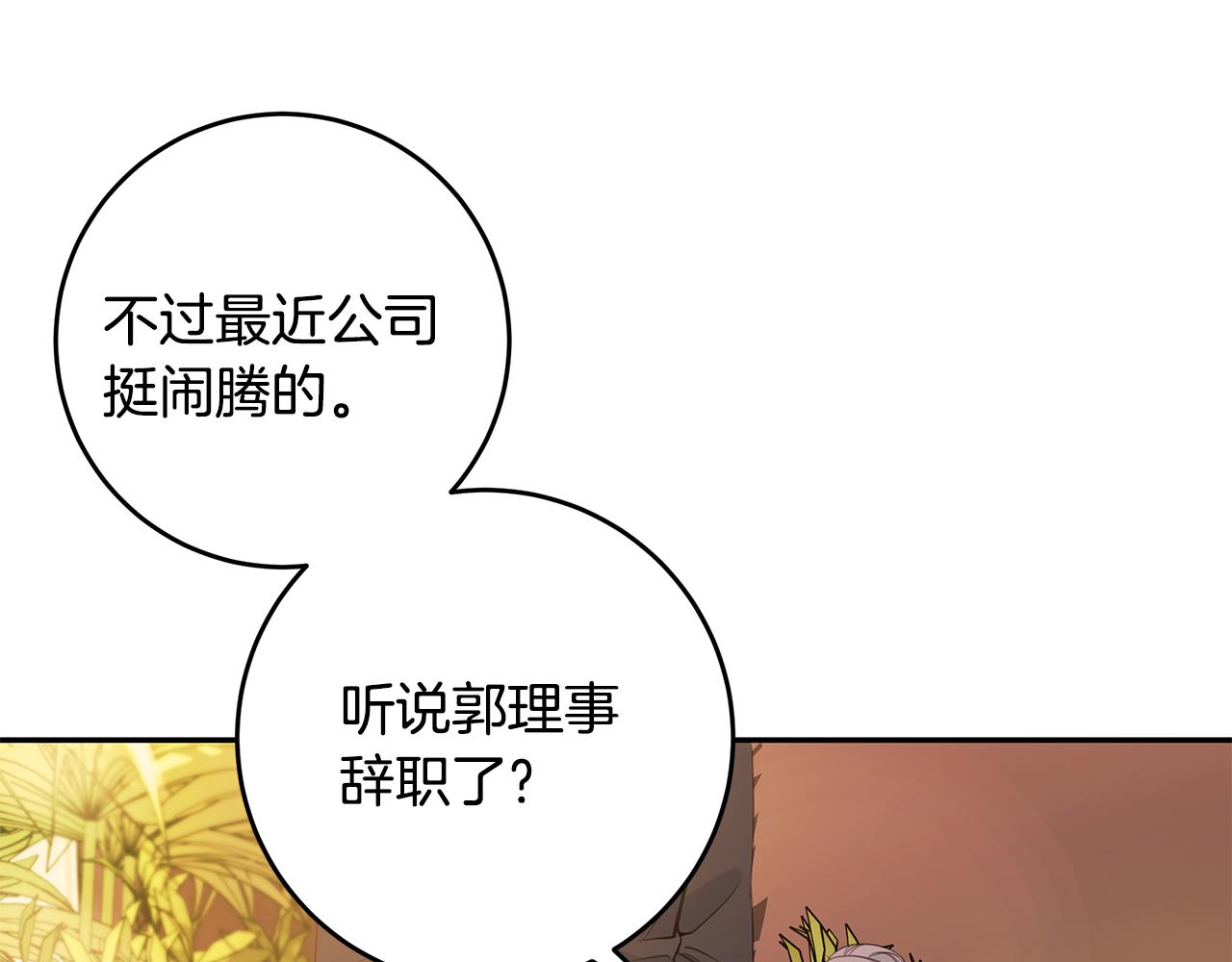 《不如在今天恋爱》第74话 推荐上位 第2页