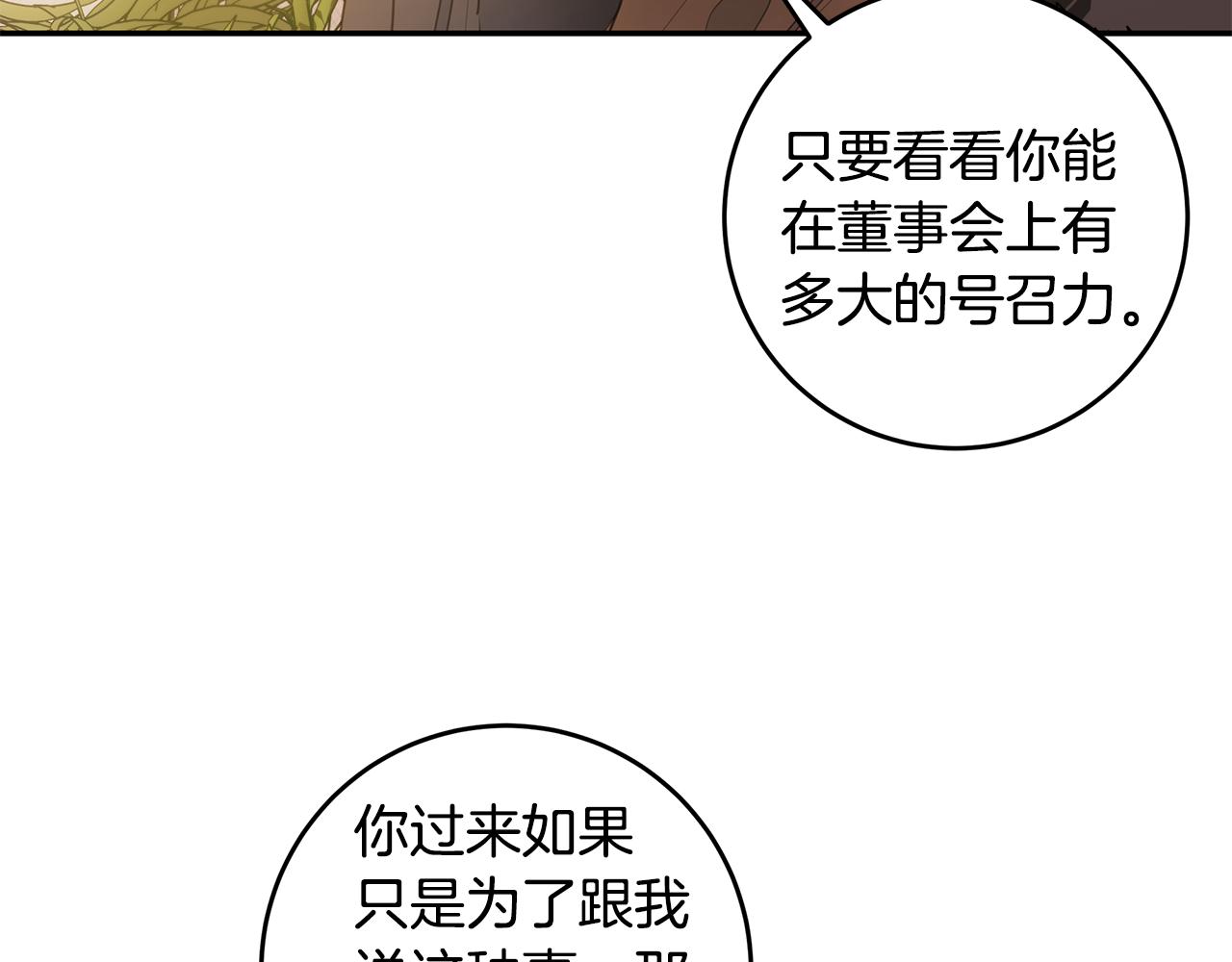 《不如在今天恋爱》第74话 推荐上位 第31页