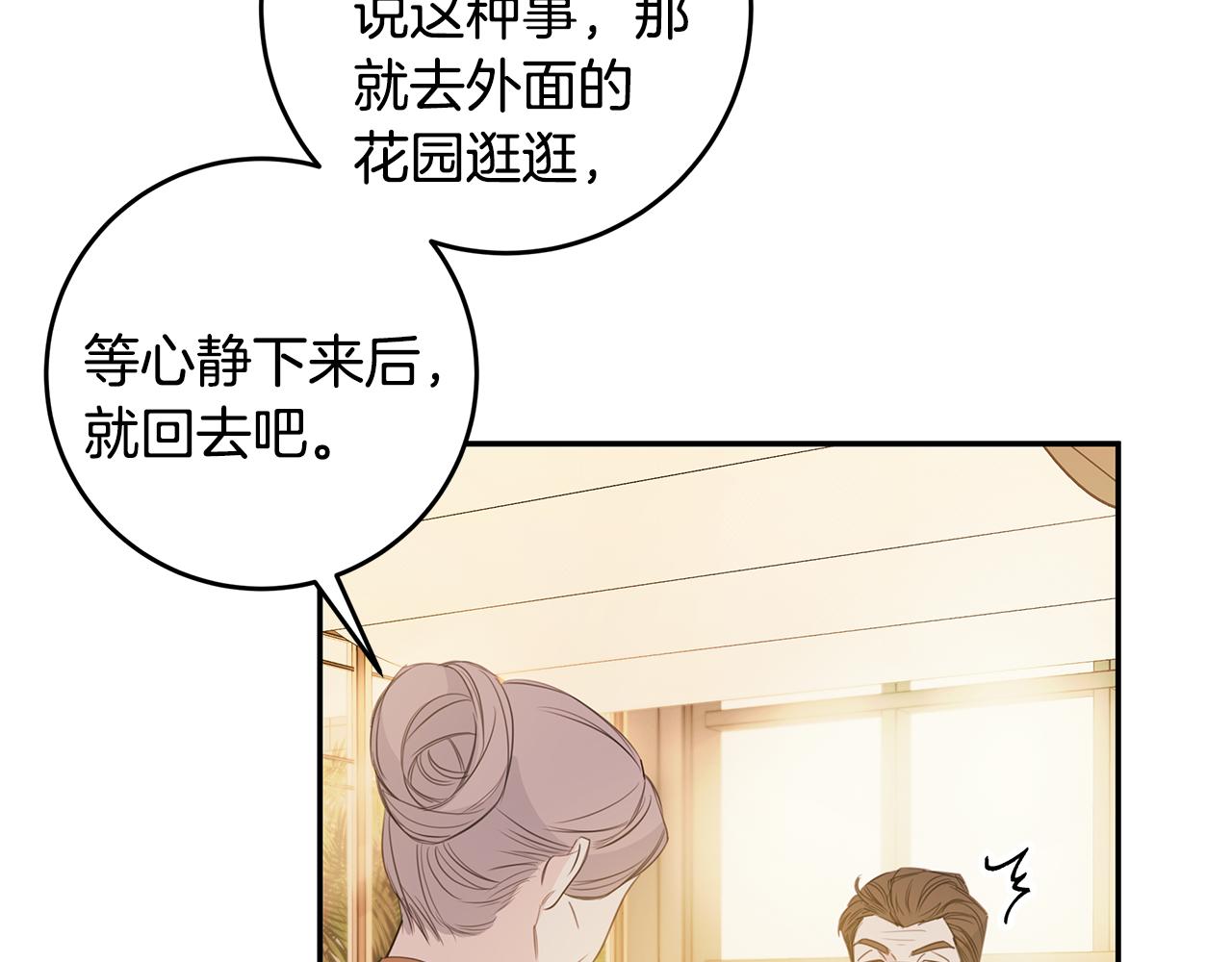 《不如在今天恋爱》第74话 推荐上位 第32页