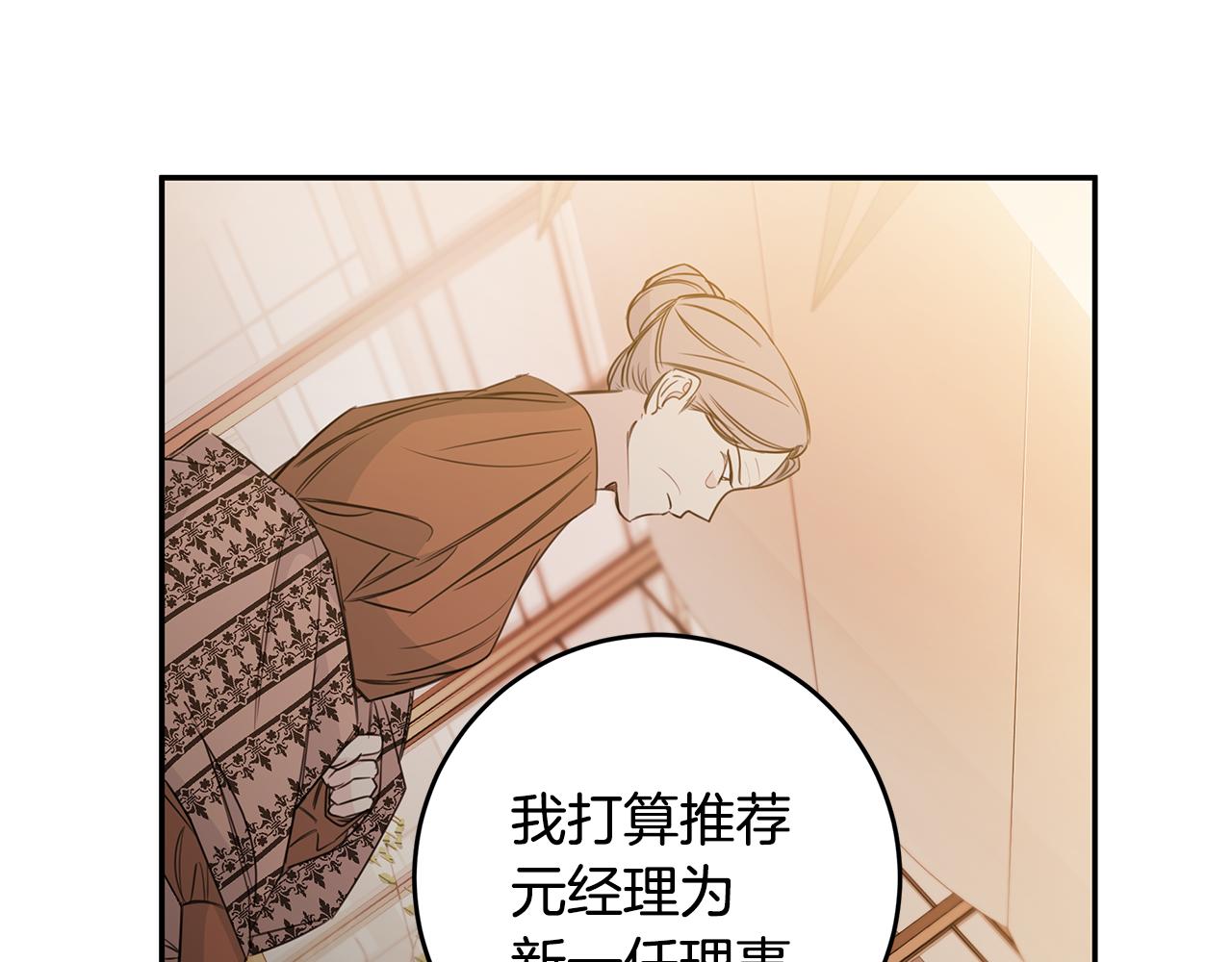 《不如在今天恋爱》第74话 推荐上位 第36页