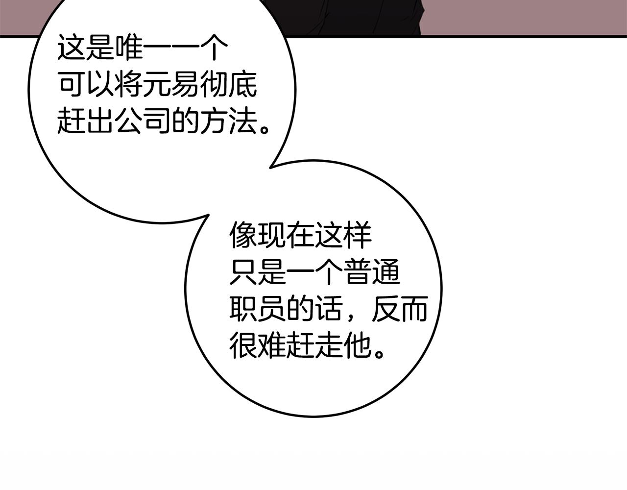 《不如在今天恋爱》第74话 推荐上位 第42页