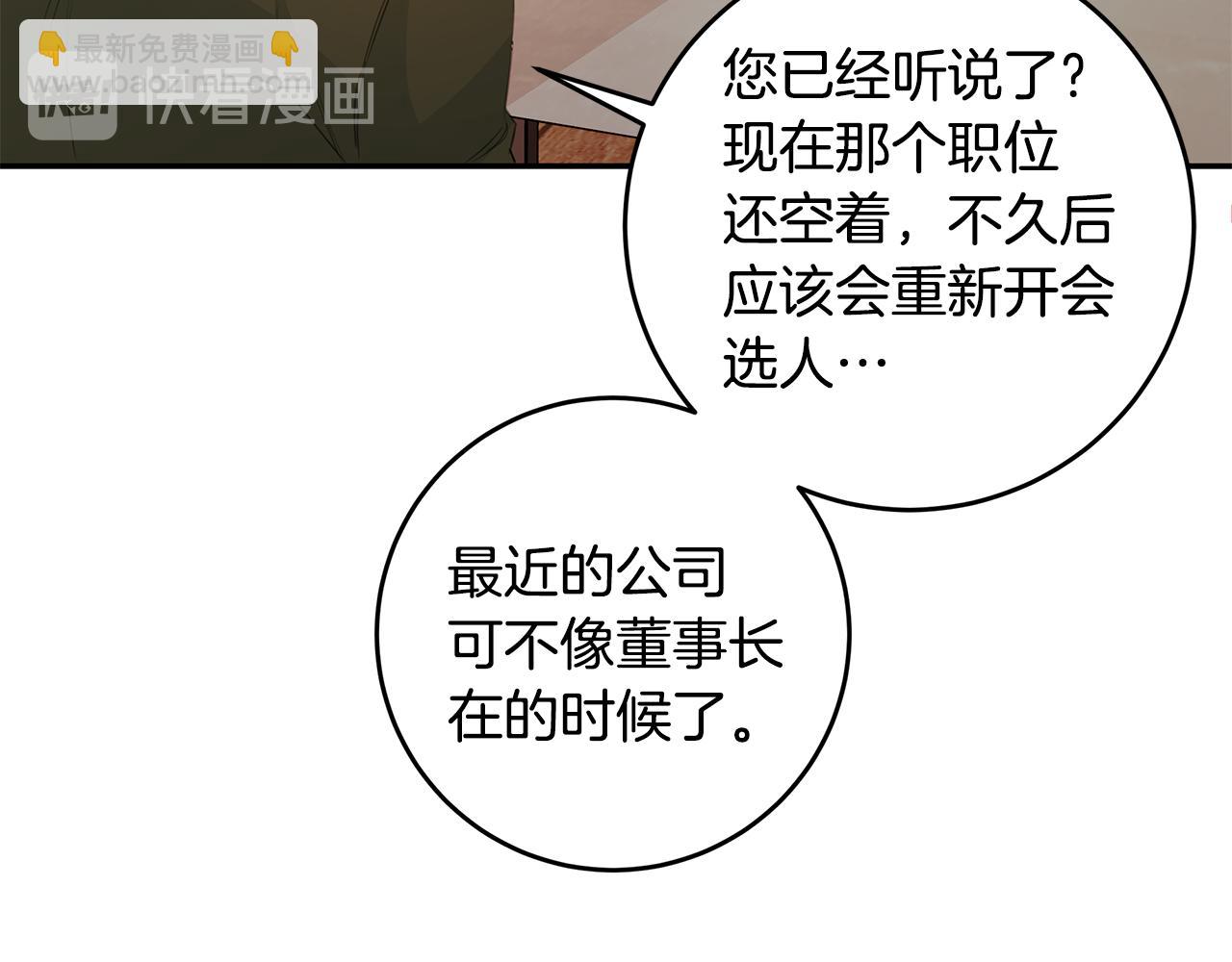 《不如在今天恋爱》第74话 推荐上位 第4页