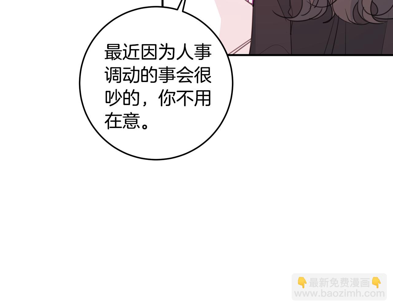 《不如在今天恋爱》第73话 会议室的吻 第15页