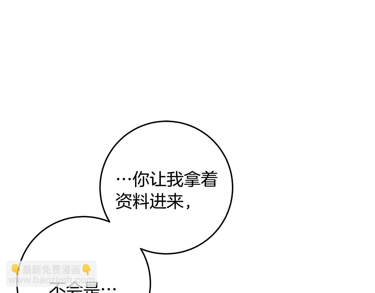 《不如在今天恋爱》第73话 会议室的吻 第19页