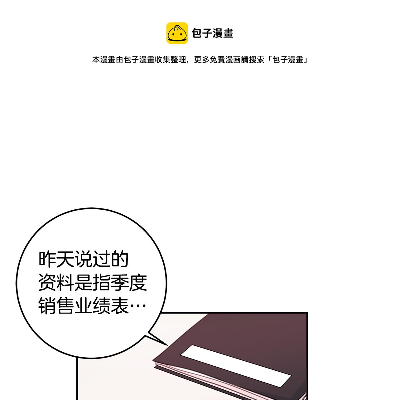 《不如在今天恋爱》第73话 会议室的吻 第1页