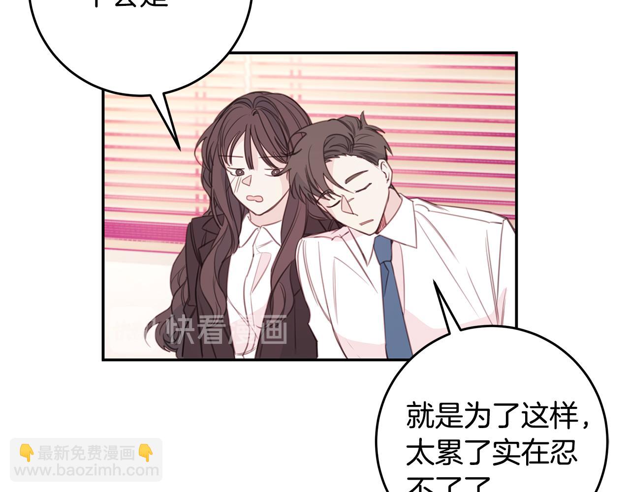 《不如在今天恋爱》第73话 会议室的吻 第20页