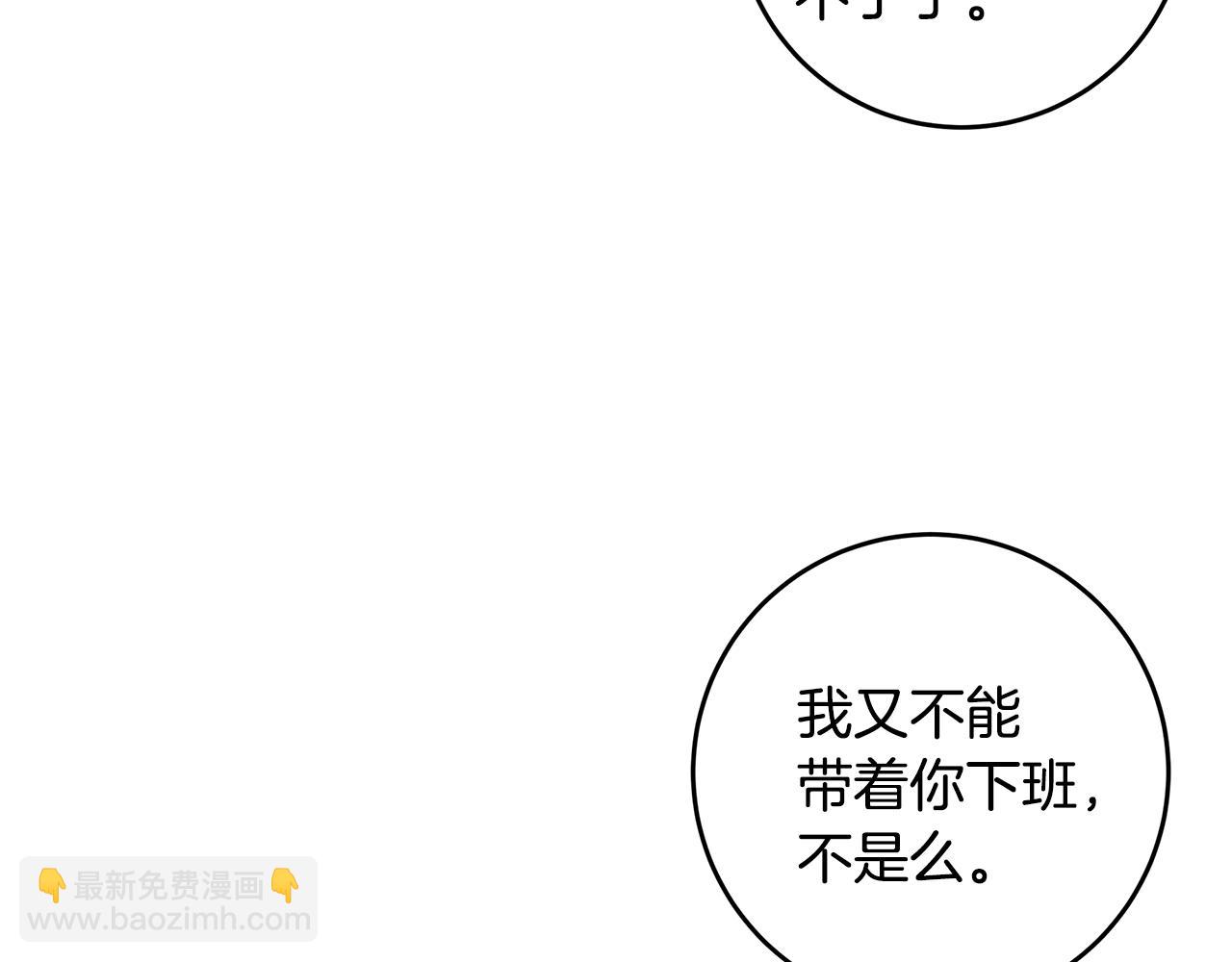《不如在今天恋爱》第73话 会议室的吻 第21页