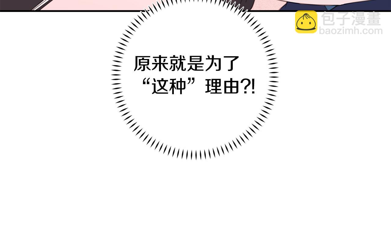 《不如在今天恋爱》第73话 会议室的吻 第27页