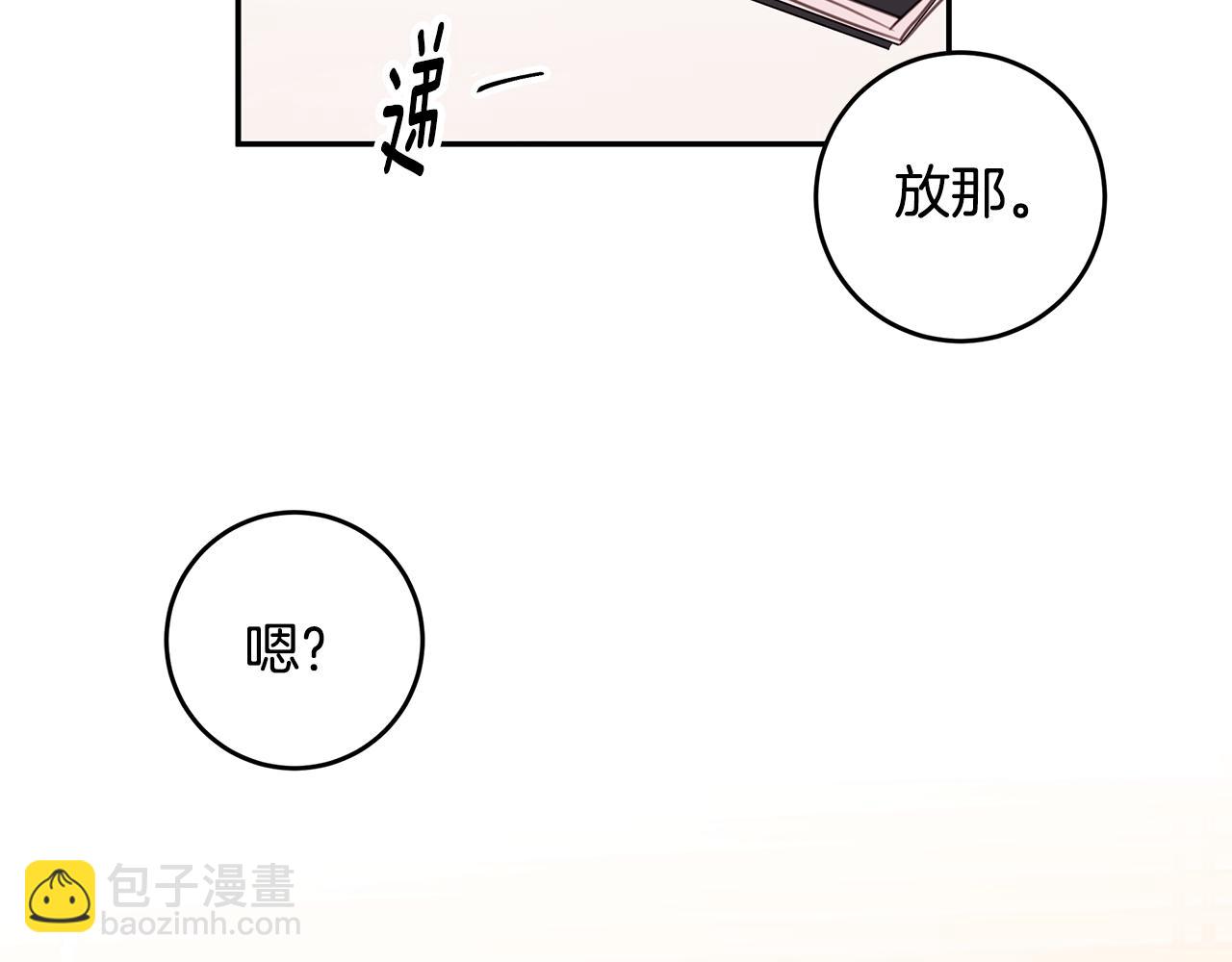 《不如在今天恋爱》第73话 会议室的吻 第2页