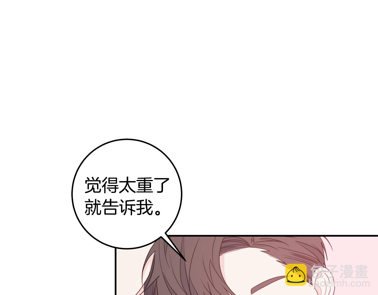 《不如在今天恋爱》第73话 会议室的吻 第32页