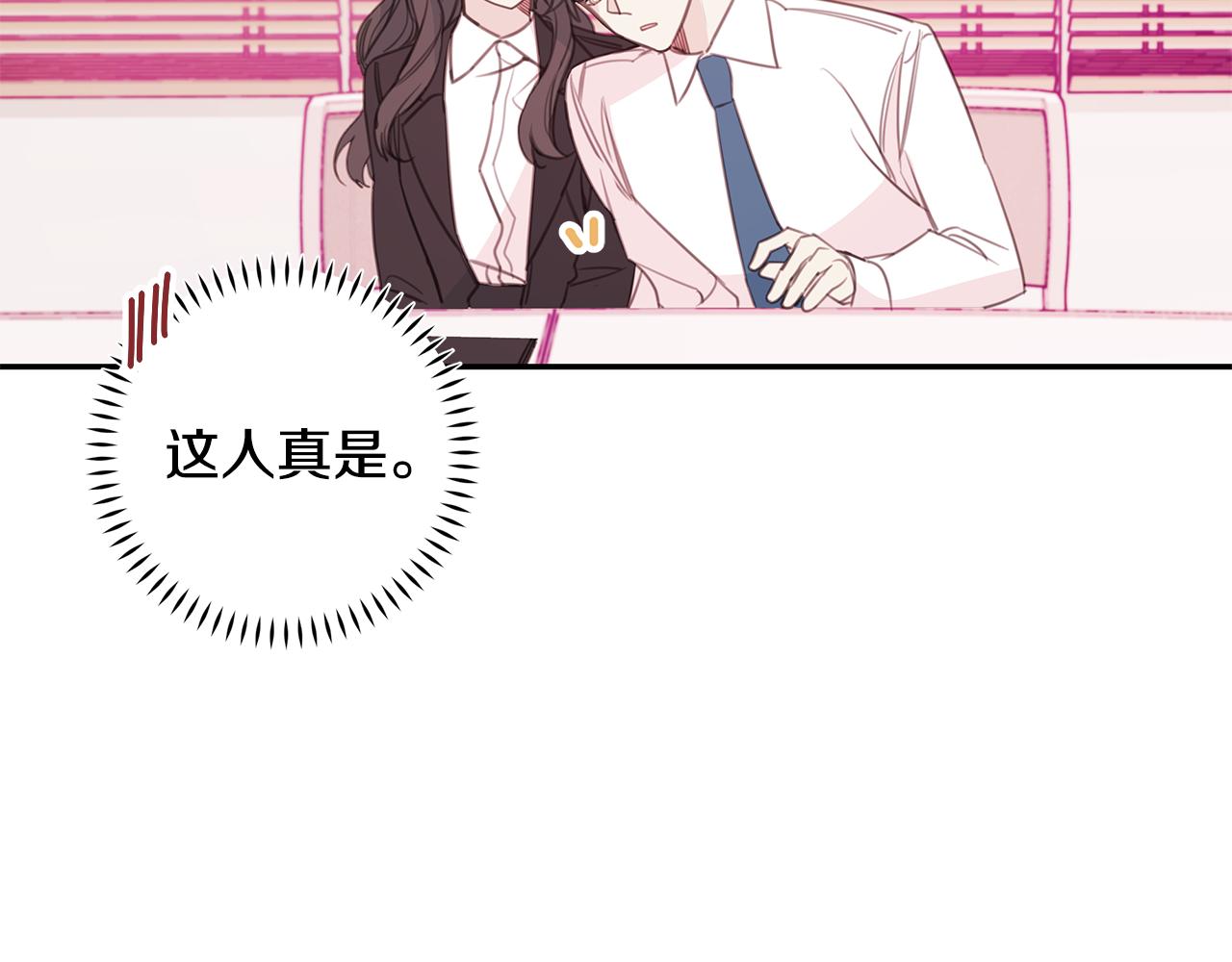 《不如在今天恋爱》第73话 会议室的吻 第35页