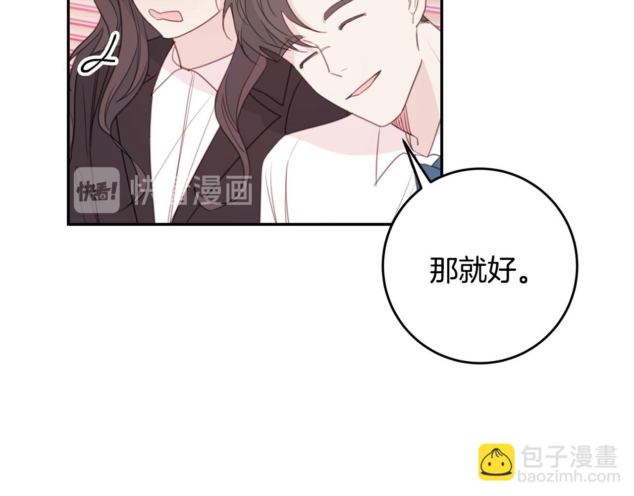 《不如在今天恋爱》第73话 会议室的吻 第38页