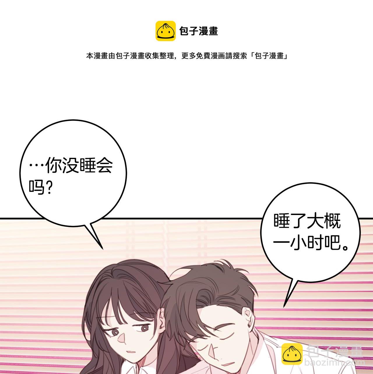 《不如在今天恋爱》第73话 会议室的吻 第39页