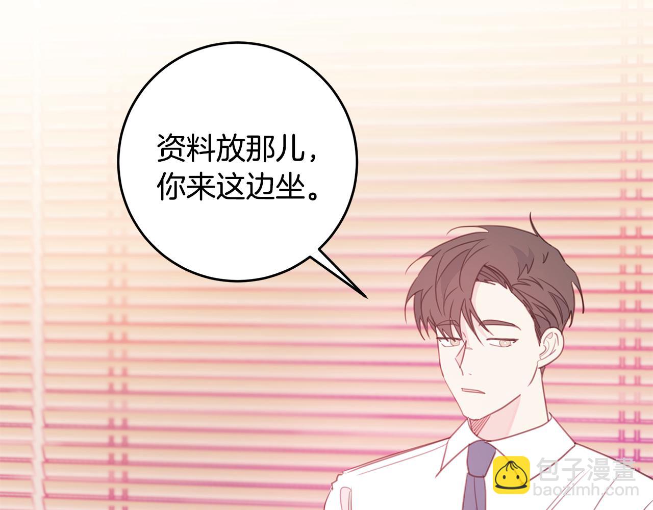 《不如在今天恋爱》第73话 会议室的吻 第3页