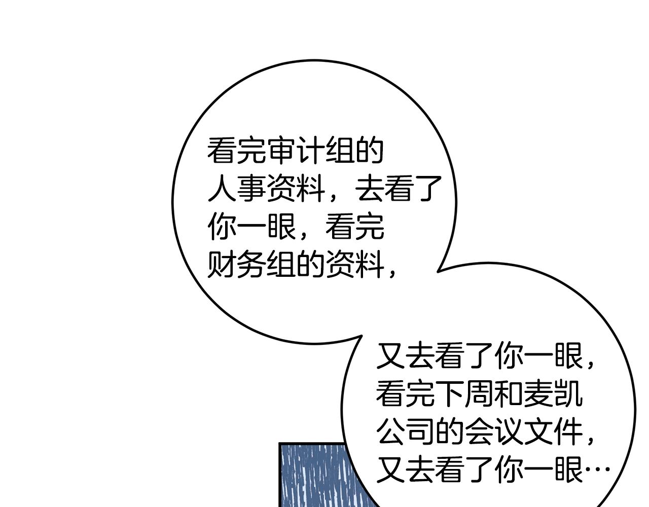 《不如在今天恋爱》第73话 会议室的吻 第41页