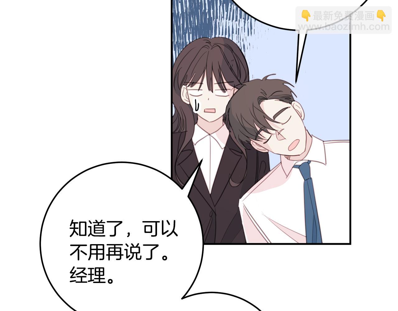 《不如在今天恋爱》第73话 会议室的吻 第42页