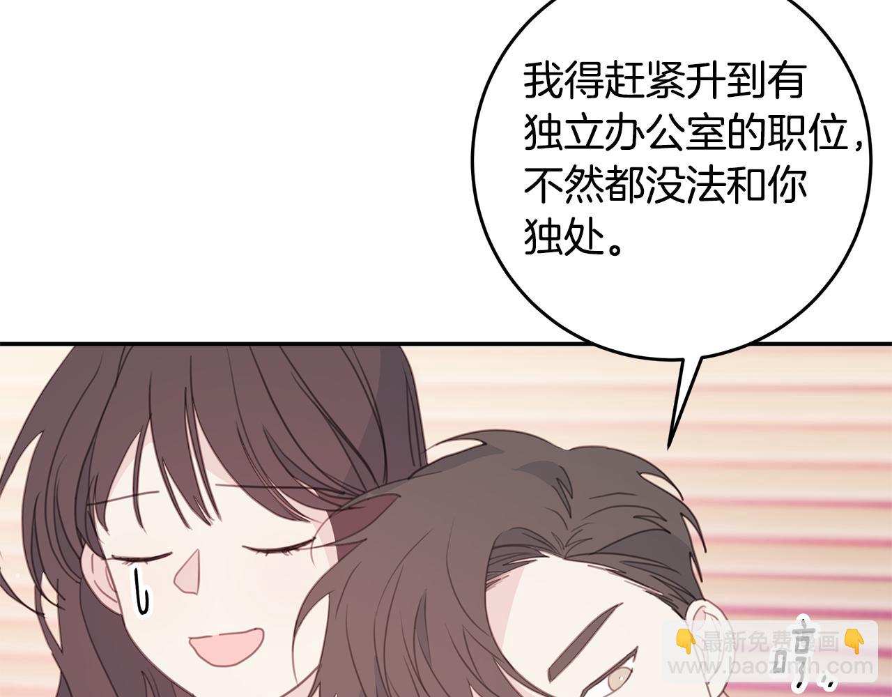 《不如在今天恋爱》第73话 会议室的吻 第44页