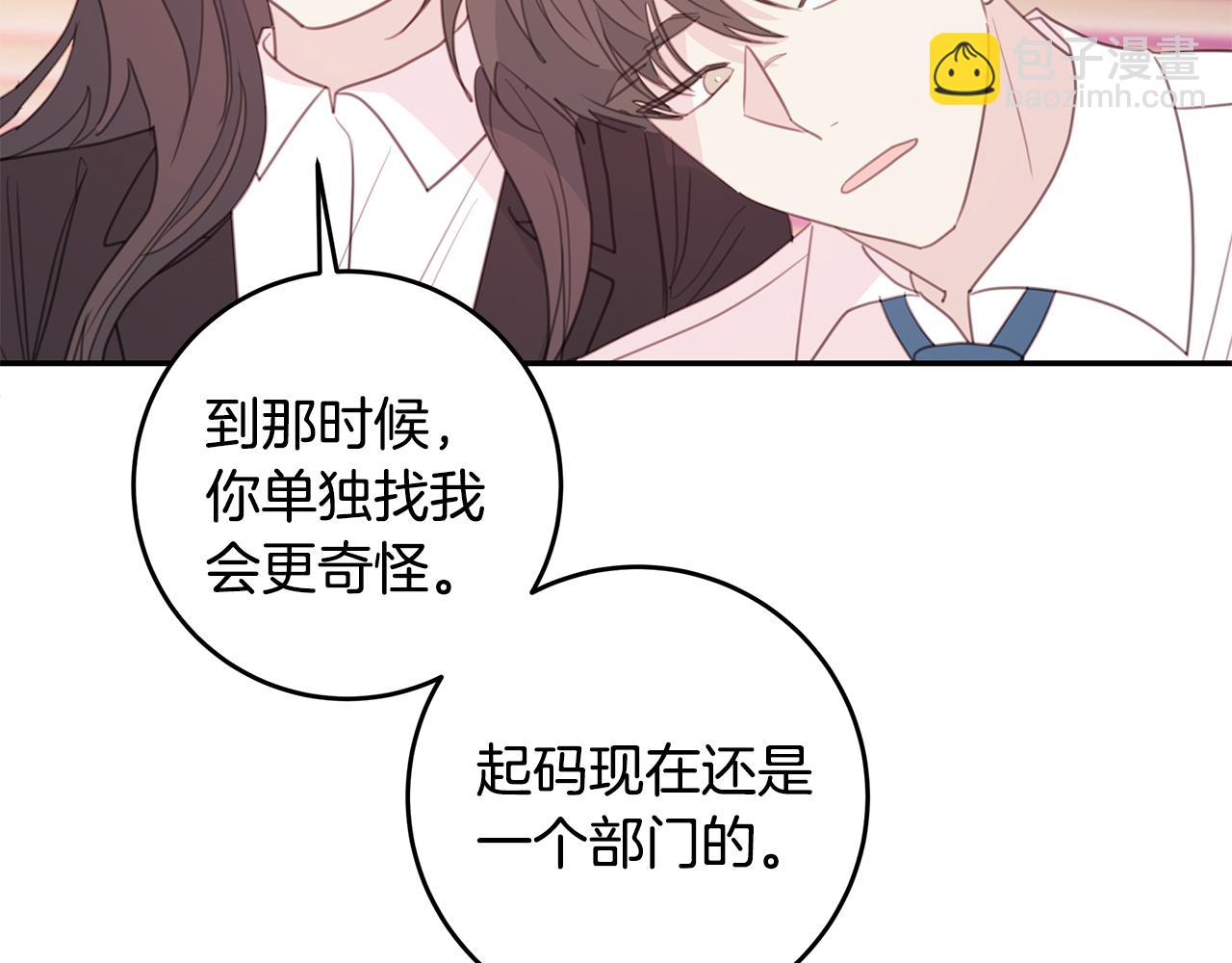 《不如在今天恋爱》第73话 会议室的吻 第45页