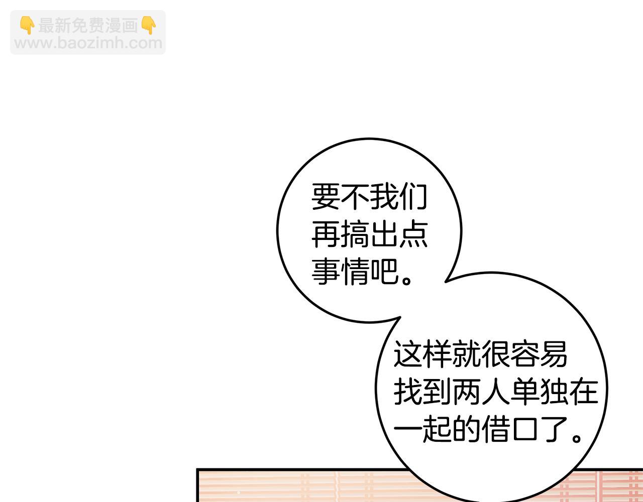 《不如在今天恋爱》第73话 会议室的吻 第47页