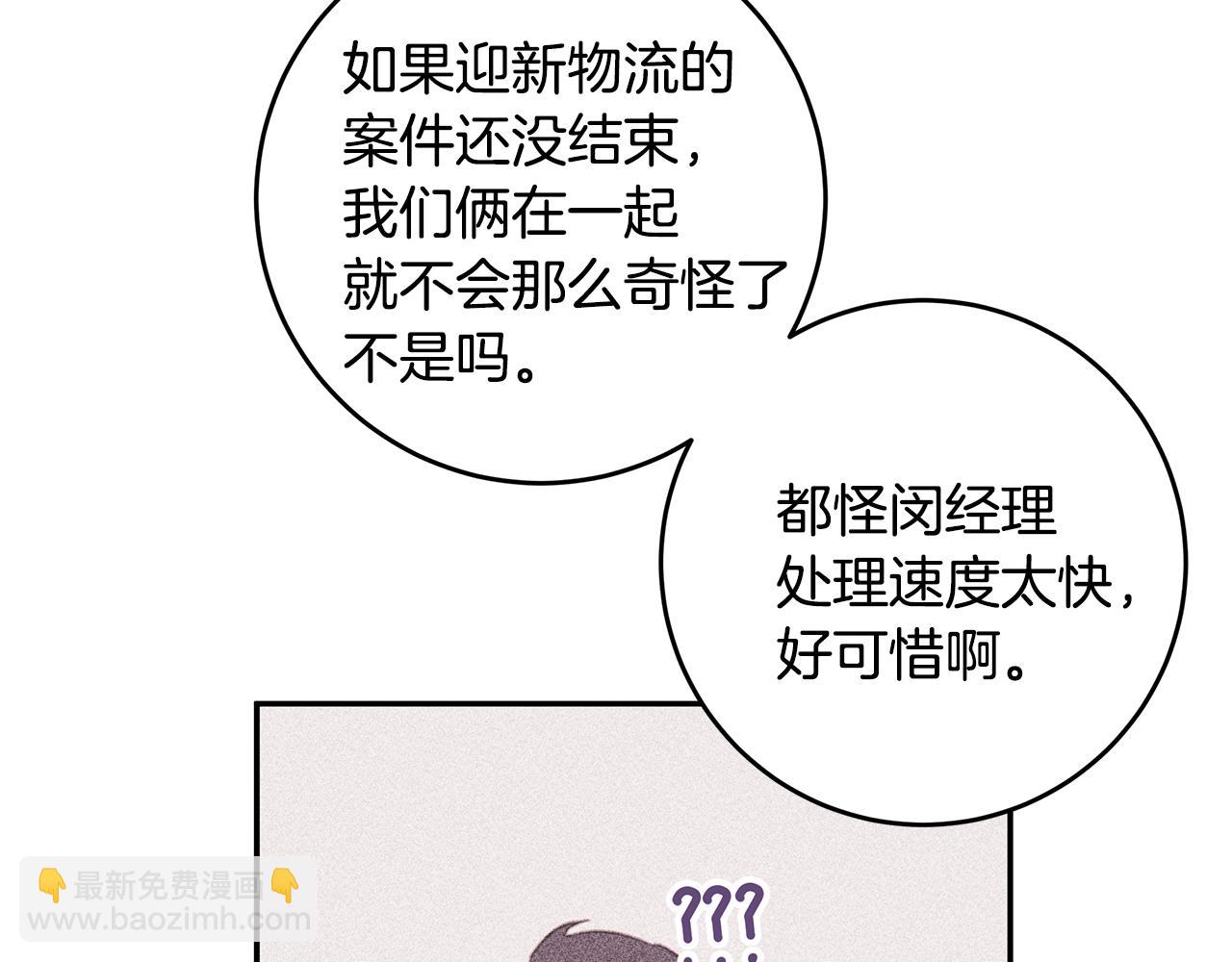 《不如在今天恋爱》第73话 会议室的吻 第49页