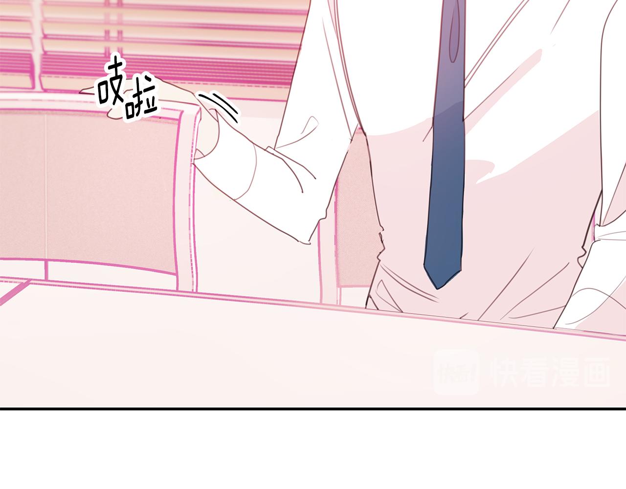 《不如在今天恋爱》第73话 会议室的吻 第4页