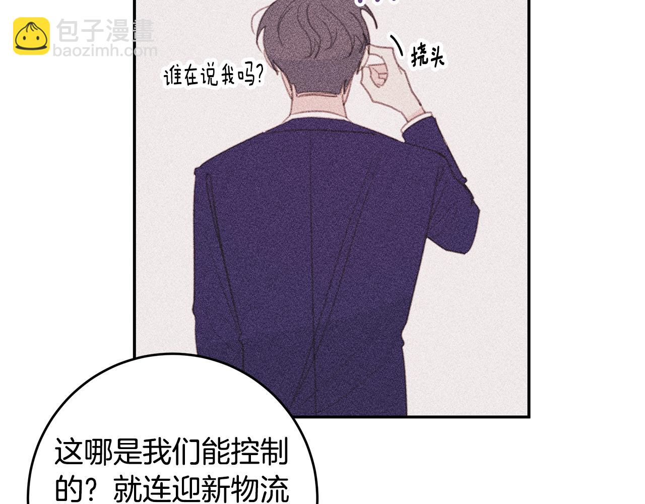 《不如在今天恋爱》第73话 会议室的吻 第50页