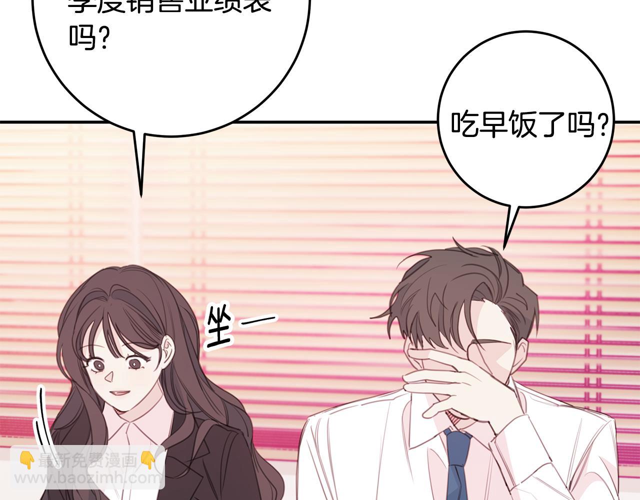 《不如在今天恋爱》第73话 会议室的吻 第7页
