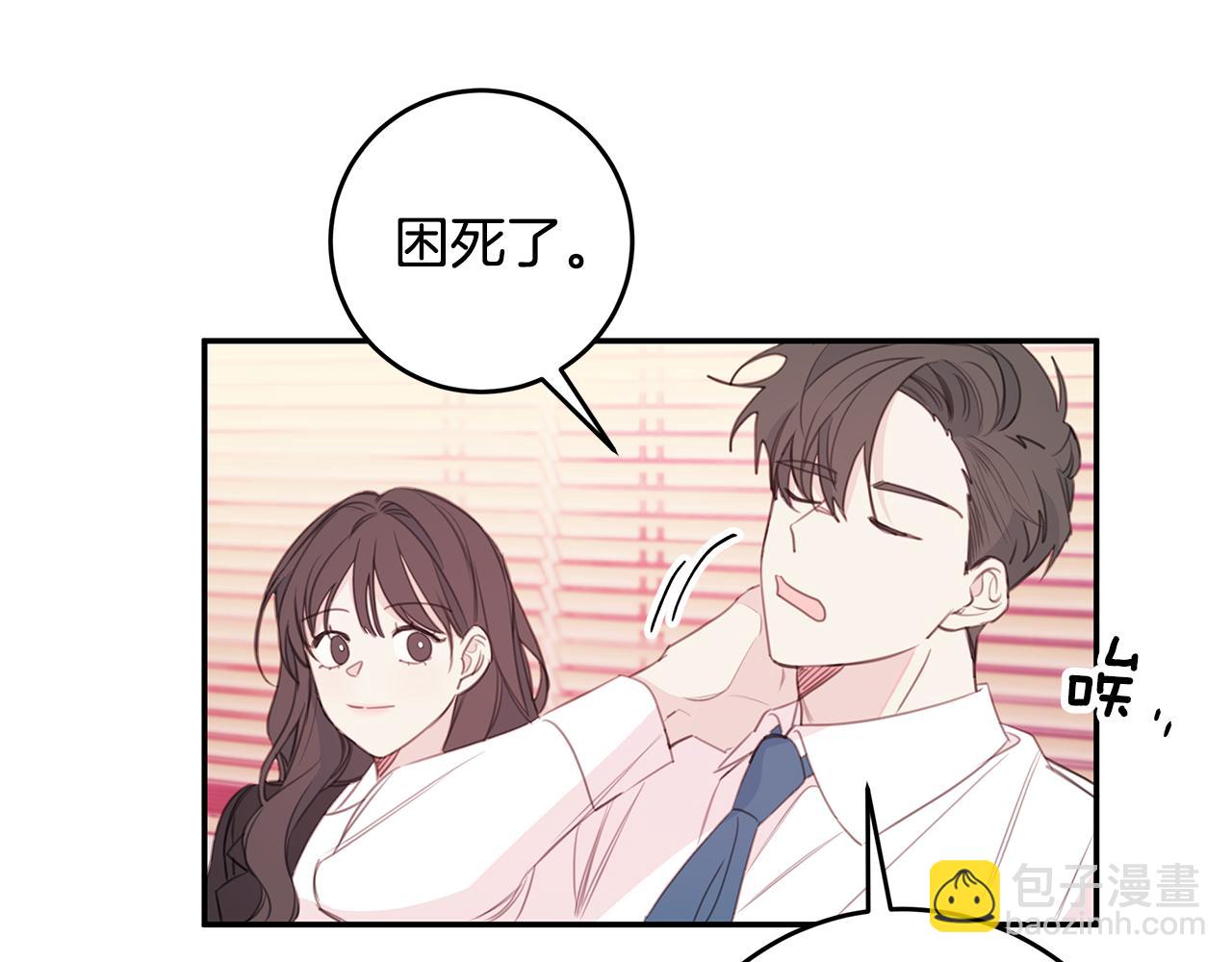 《不如在今天恋爱》第73话 会议室的吻 第9页