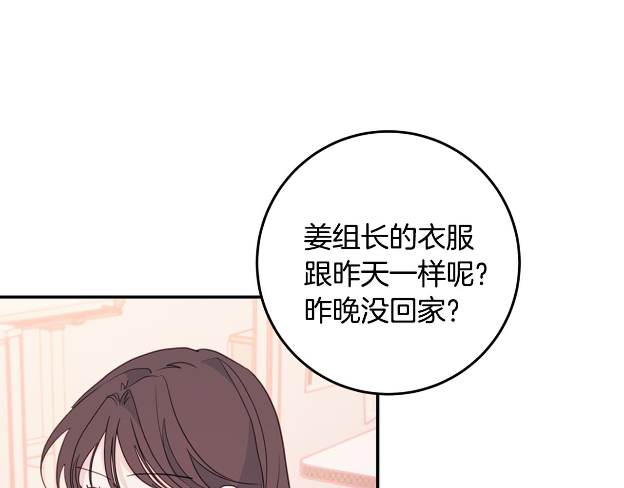 《不如在今天恋爱》第72话 可怕的同事 第10页