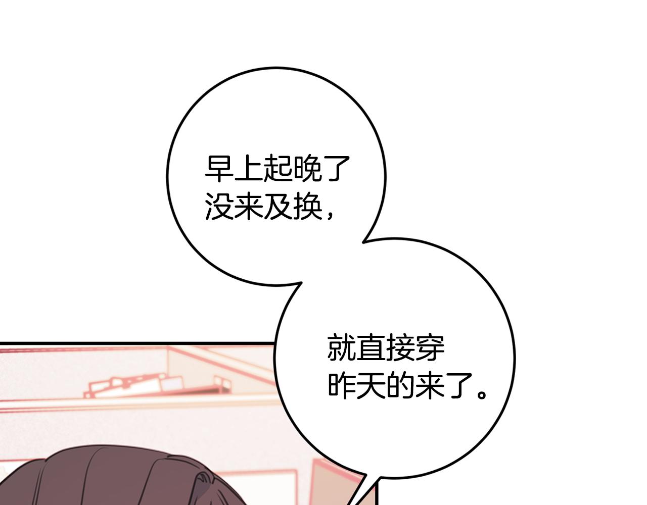 《不如在今天恋爱》第72话 可怕的同事 第14页